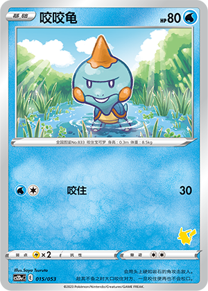 Chewtle Card