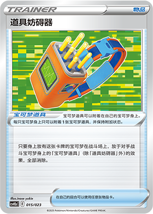 [Trainer] Tool Jammer Card