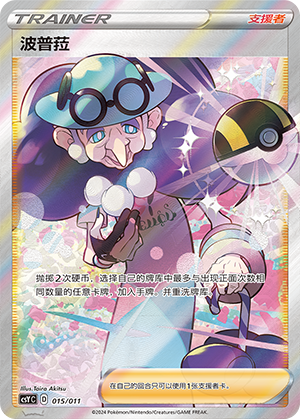 [Trainer] Opal Card