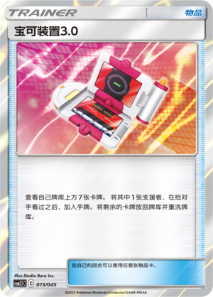 [Trainer] Pokégear 3.0 Card