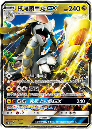 Kommo-o GX Card