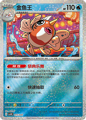 Seaking Card