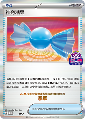[Trainer] Rare Candy Card