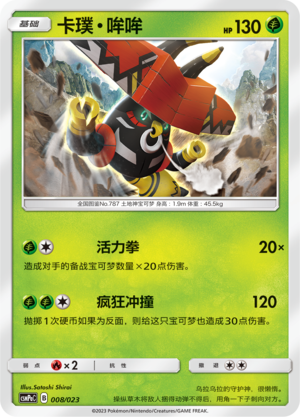 Tapu Bulu Card