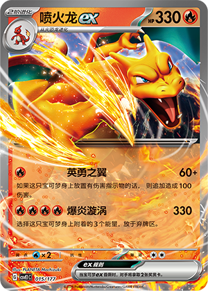 Charizard ex Card