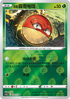 Hisuian Voltorb Card