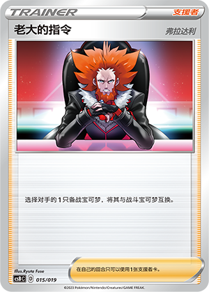 [Trainer] Boss's Orders Card