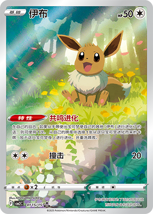 Eevee Card