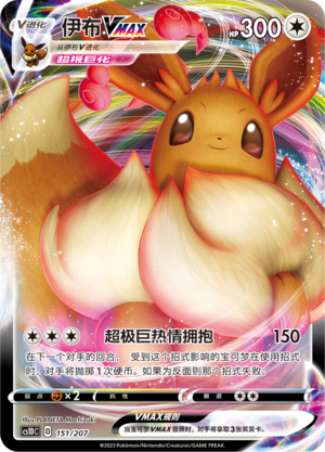 Eevee VMAX Card