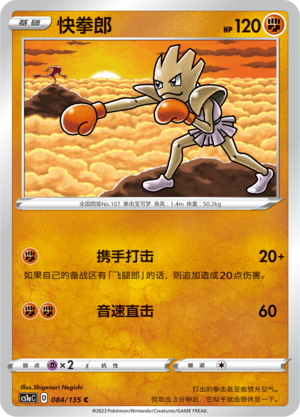 Hitmonchan Card