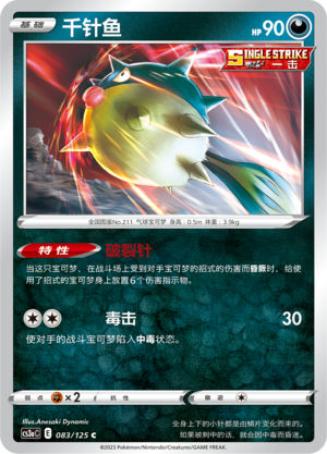 Qwilfish Card