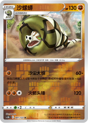 Sandaconda Card
