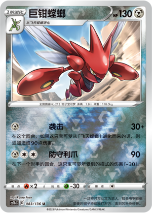 Scizor Card