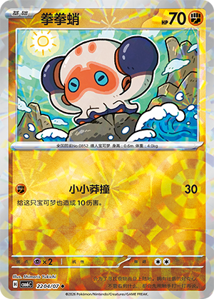 Clobbopus 拳拳蛸 22 04/07 CBB6C