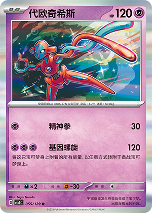 Deoxys Card