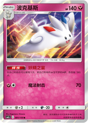 Togekiss Card