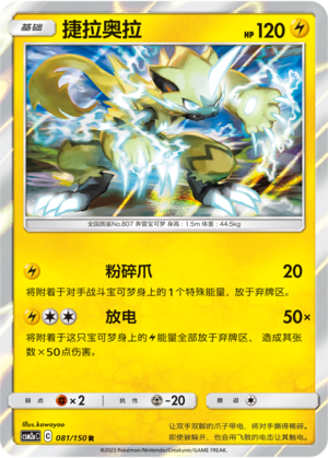 Zeraora Card
