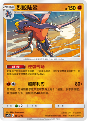 Garchomp Card