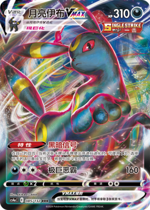 Umbreon VMAX Card