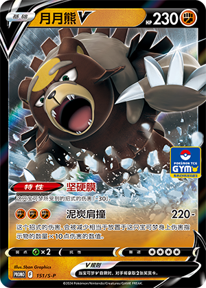 Ursaluna V Card