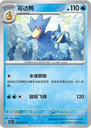 Golduck Card