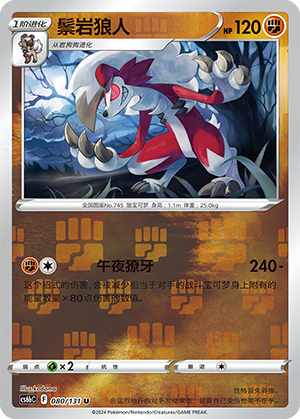 Lycanroc Card