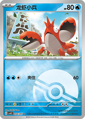 Corphish Card