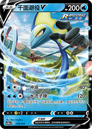 Inteleon V Card