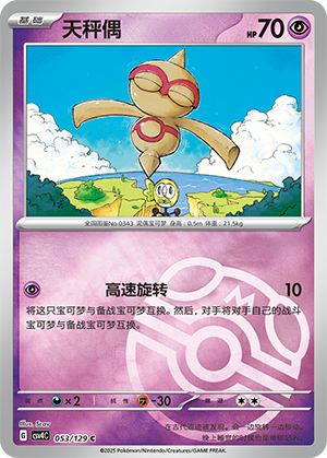 Baltoy Card