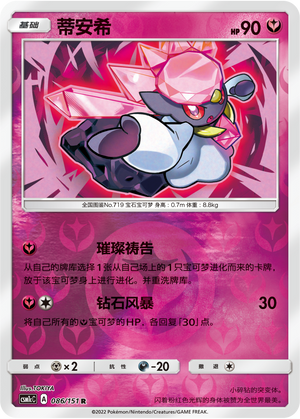 Diancie Card