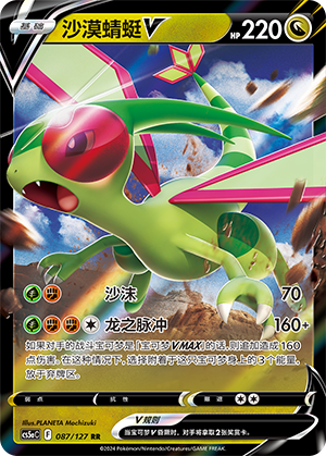 Flygon V Card