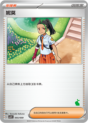 [Trainer] Nemona Card