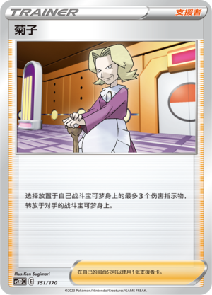 [Trainer] Agatha Card