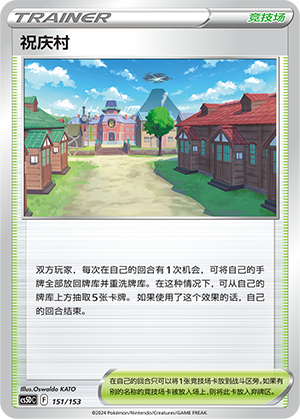[Trainer] Jubilife Village Card