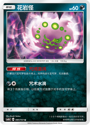 Spiritomb Card