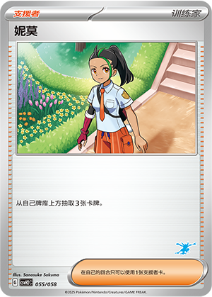 [Trainer] Nemona Card
