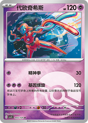 Deoxys Card