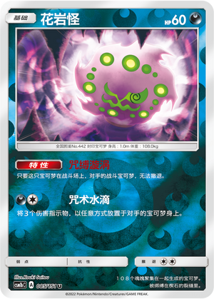Spiritomb Card