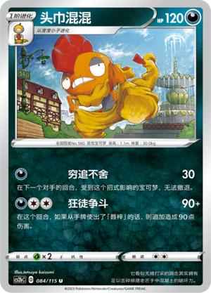 Scrafty Card