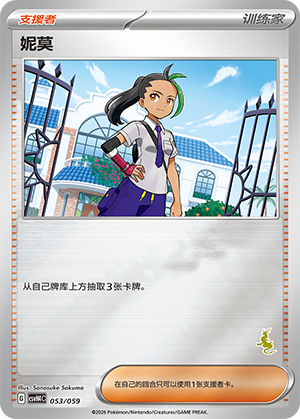[Trainer] Nemona Card