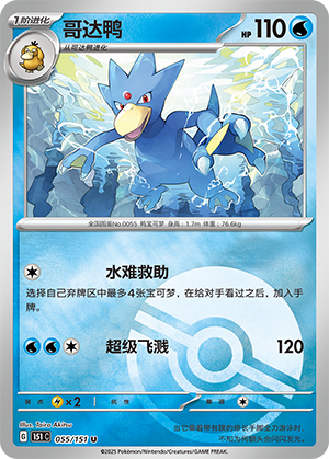 Golduck Card