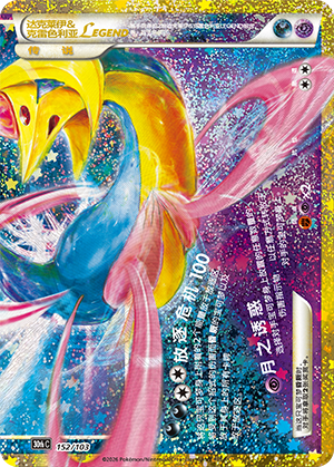 Darkrai & Cresselia LEGEND 达克莱伊&克雷色利亚LEGEND 152/103 30thC