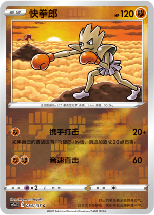 Hitmonchan Card