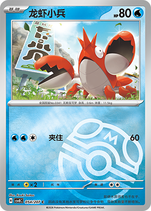Corphish Card