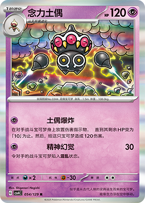 Claydol Card