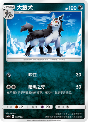 Mightyena Card