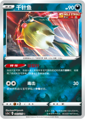 Qwilfish Card