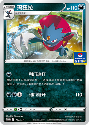 Weavile Card
