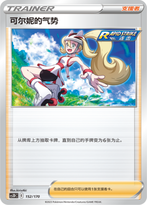 [Trainer] Korrina's Focus Card