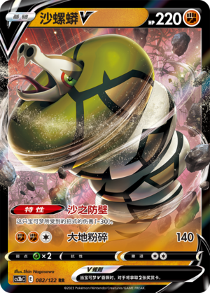 Sandaconda V Card